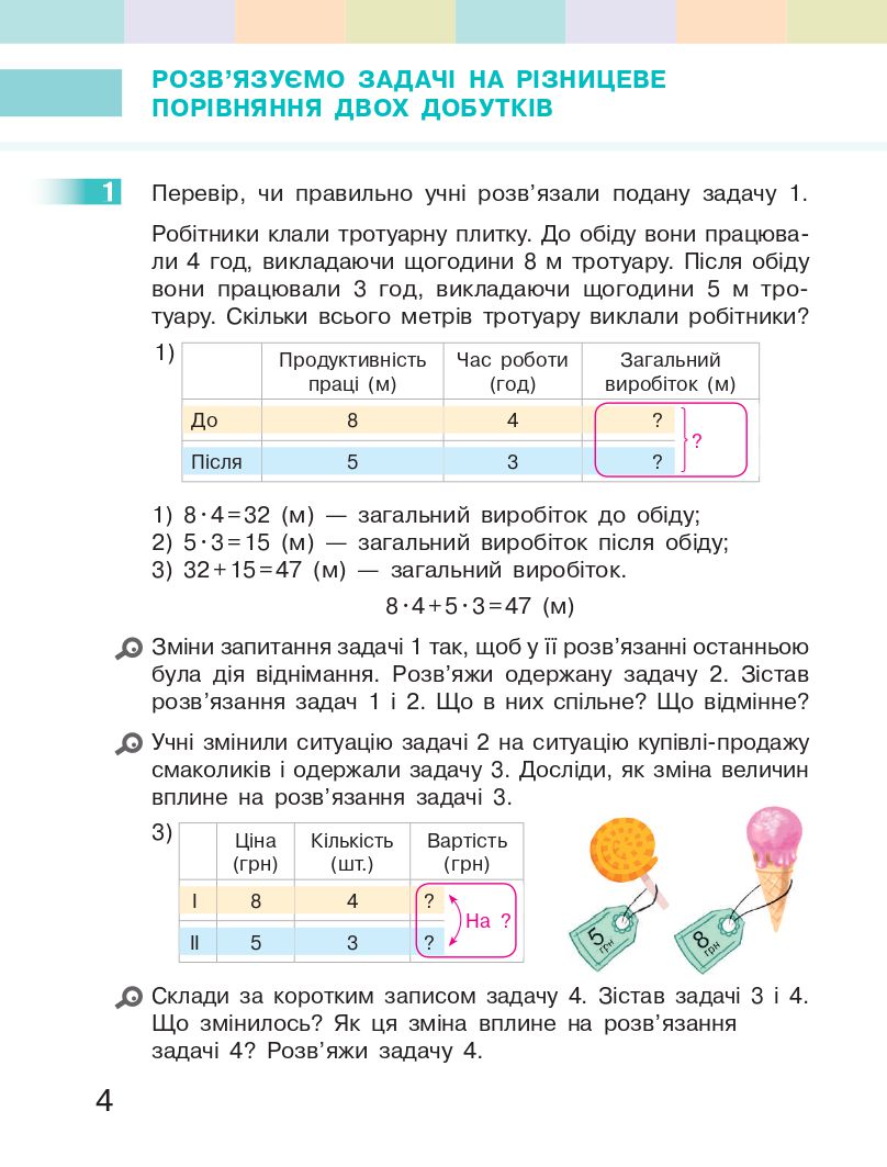 Математика 3 клас С.О. Скворцова, О.В. Онопрієнко 2020