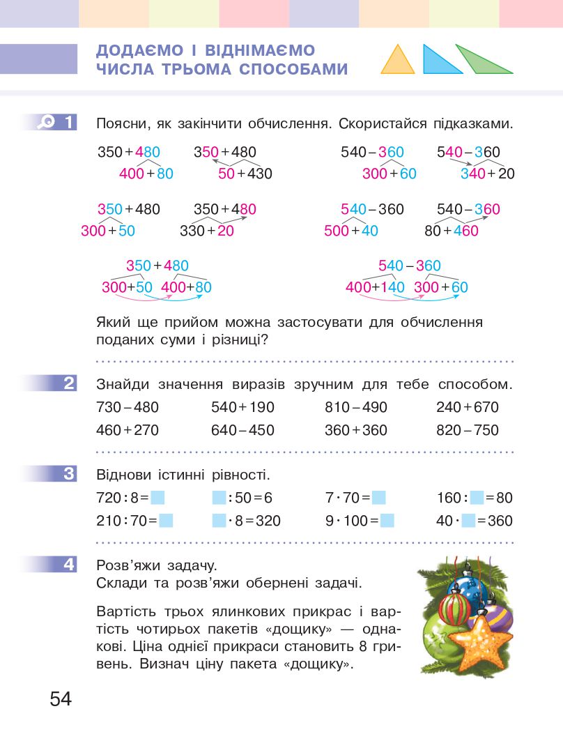 Математика 3 клас С.О. Скворцова, О.В. Онопрієнко 2020