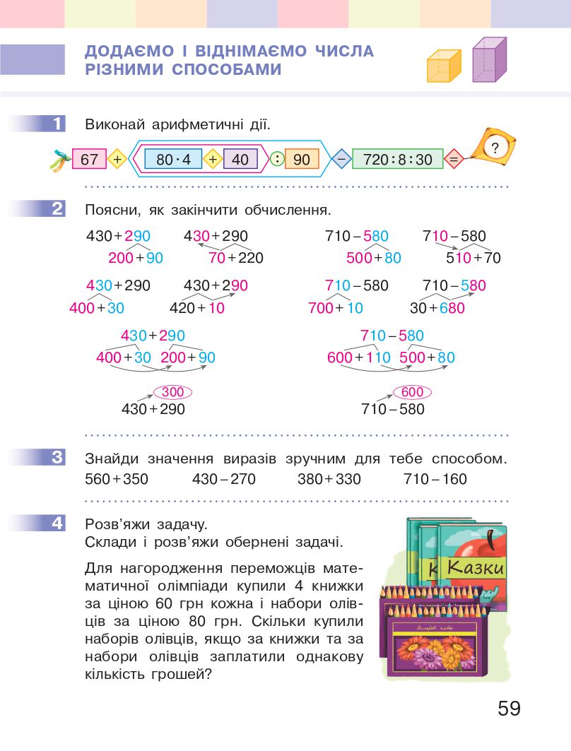Математика 3 клас С.О. Скворцова, О.В. Онопрієнко 2020
