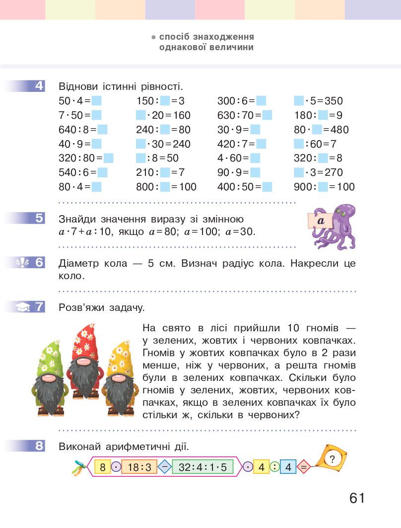 Математика 3 клас С.О. Скворцова, О.В. Онопрієнко 2020