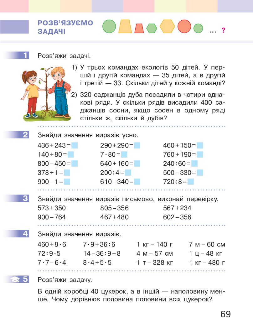 Математика 3 клас С.О. Скворцова, О.В. Онопрієнко 2020