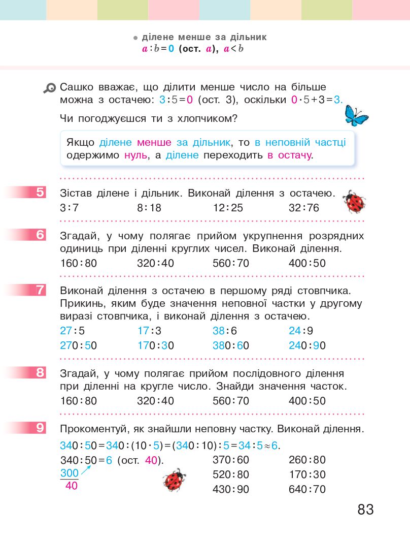 Математика 3 клас С.О. Скворцова, О.В. Онопрієнко 2020