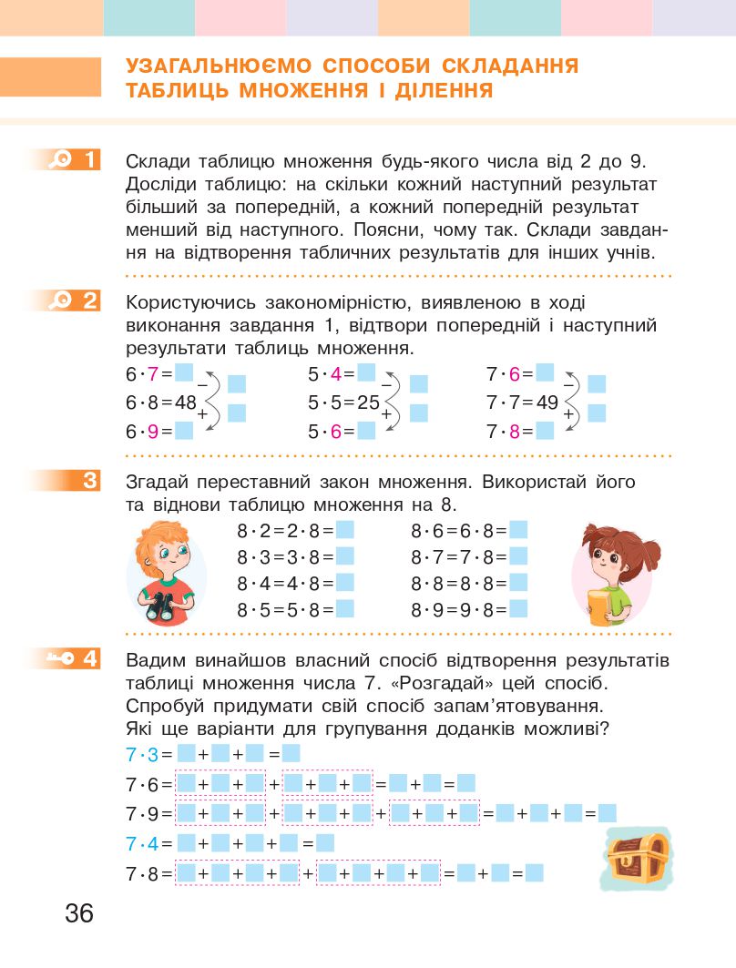 Математика 3 клас С.О. Скворцова, О.В. Онопрієнко 2020