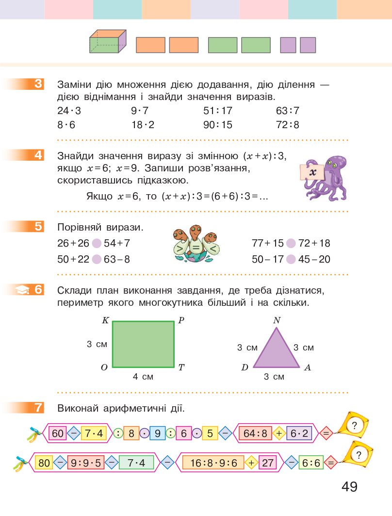Математика 3 клас С.О. Скворцова, О.В. Онопрієнко 2020