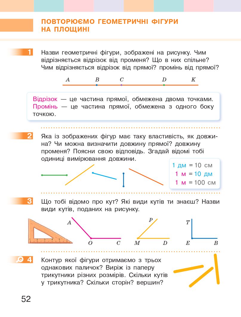 Математика 3 клас С.О. Скворцова, О.В. Онопрієнко 2020