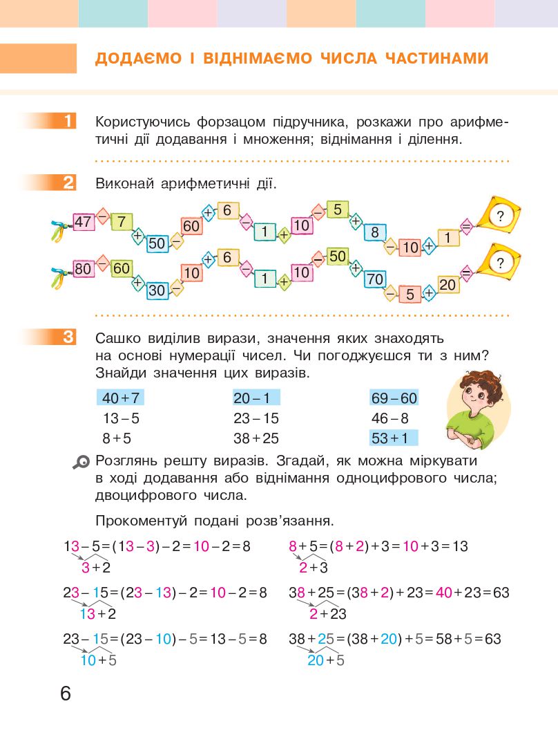 Математика 3 клас С.О. Скворцова, О.В. Онопрієнко 2020