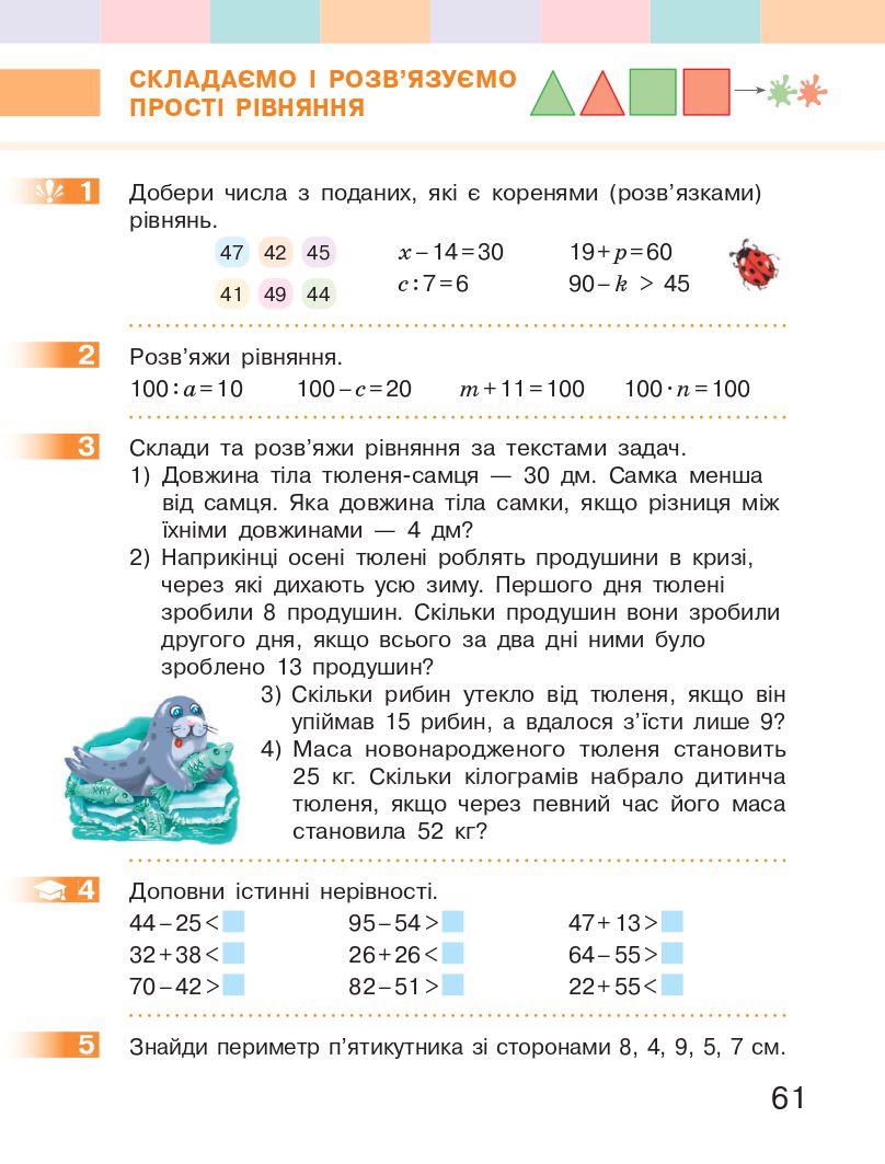 Математика 3 клас С.О. Скворцова, О.В. Онопрієнко 2020