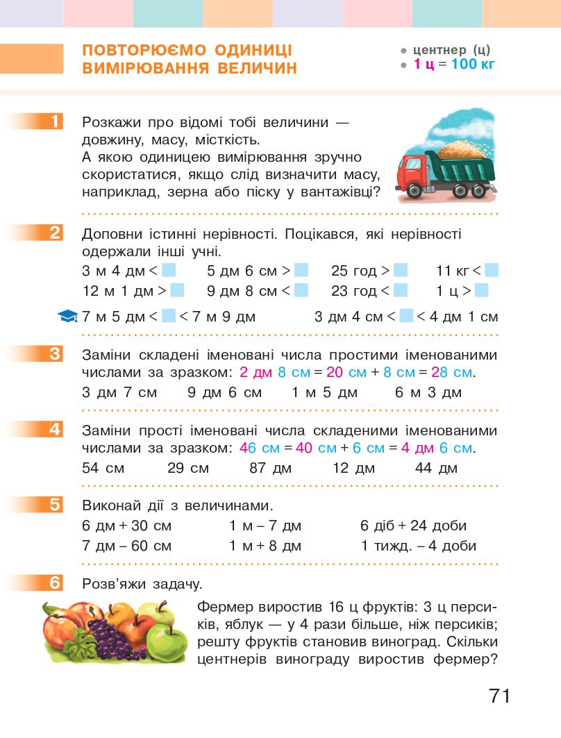 Математика 3 клас С.О. Скворцова, О.В. Онопрієнко 2020