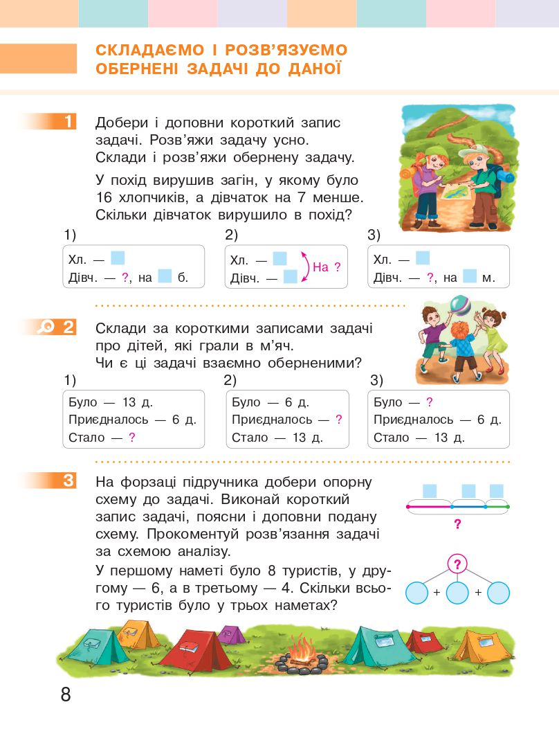 Математика 3 клас С.О. Скворцова, О.В. Онопрієнко 2020