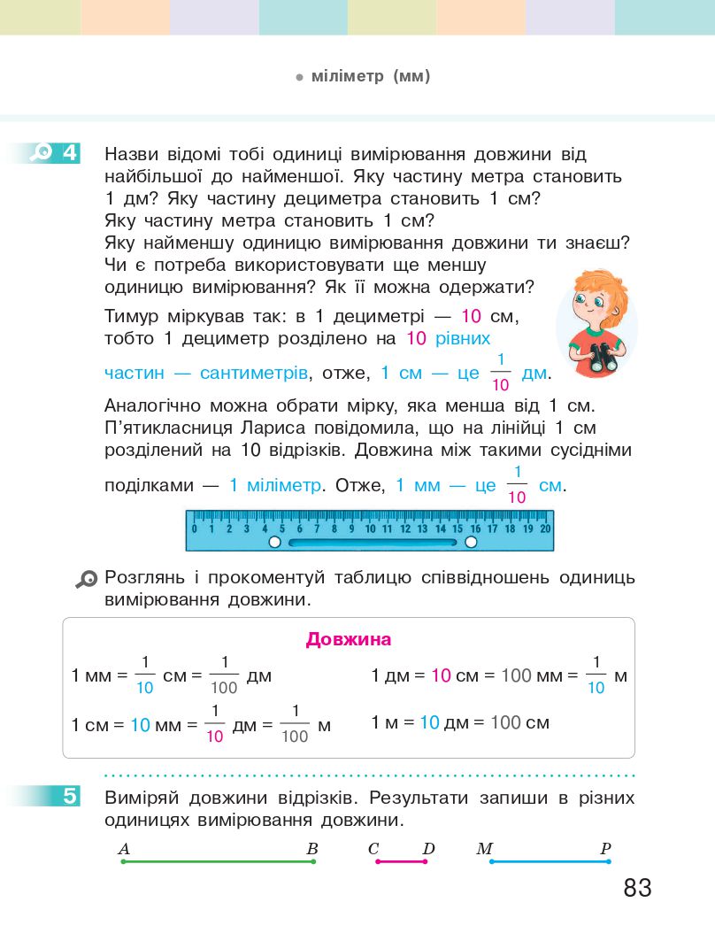 Математика 3 клас С.О. Скворцова, О.В. Онопрієнко 2020