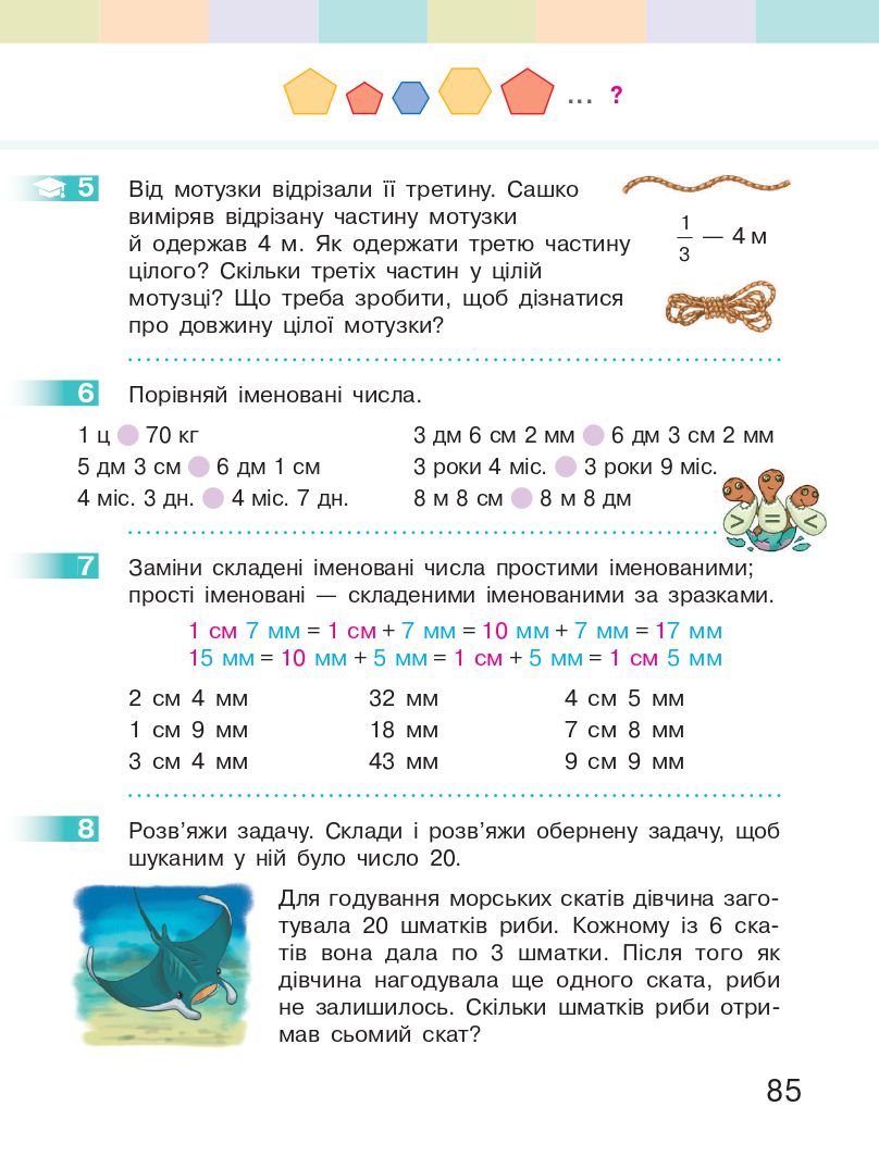 Математика 3 клас С.О. Скворцова, О.В. Онопрієнко 2020
