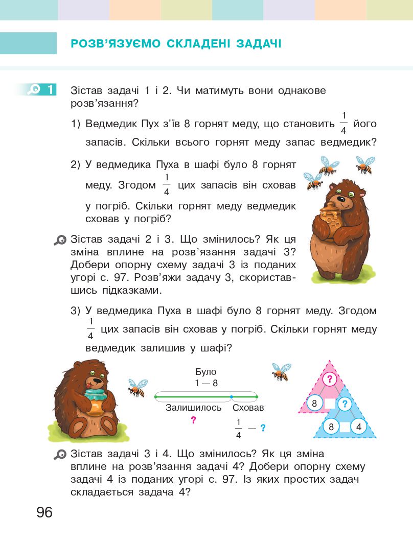 Математика 3 клас С.О. Скворцова, О.В. Онопрієнко 2020