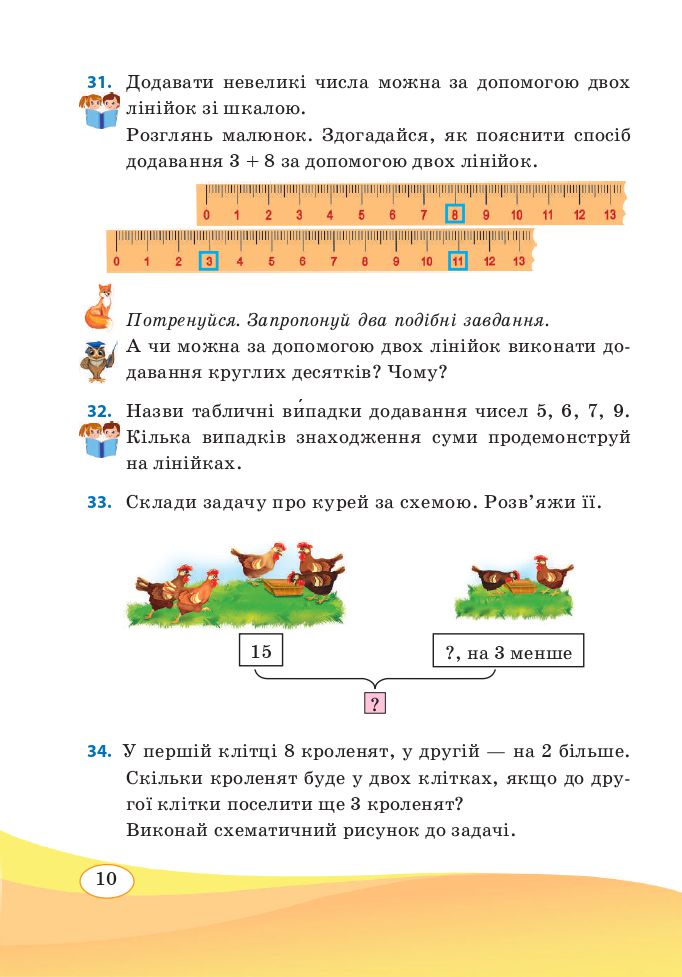 Математика 3 клас А. Заїка, С. Тарнавська 2020
