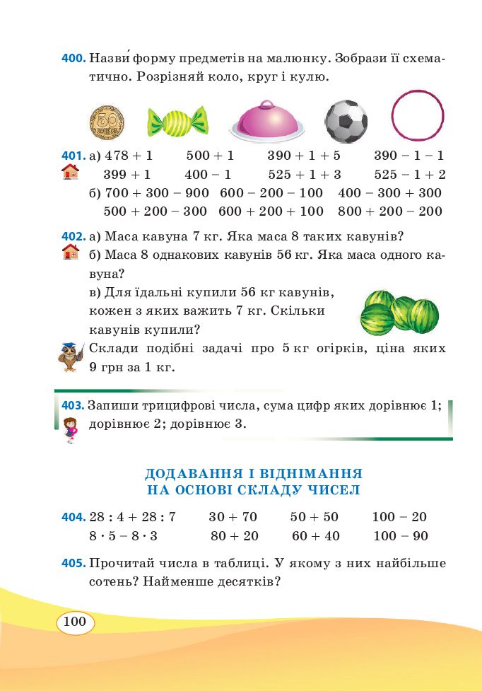 Математика 3 клас А. Заїка, С. Тарнавська 2020