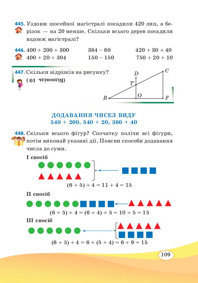 Математика 3 клас А. Заїка, С. Тарнавська 2020