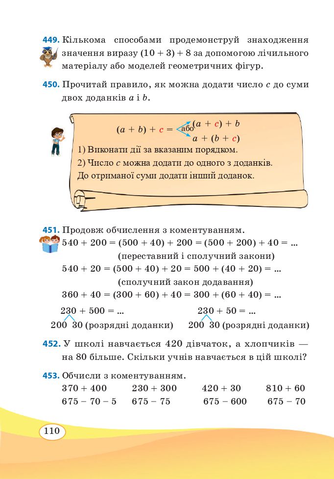 Математика 3 клас А. Заїка, С. Тарнавська 2020