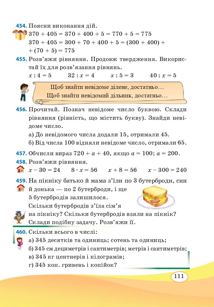 Математика 3 клас А. Заїка, С. Тарнавська 2020