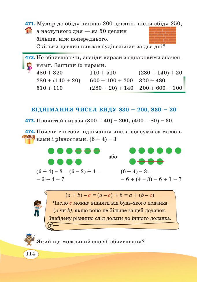 Математика 3 клас А. Заїка, С. Тарнавська 2020