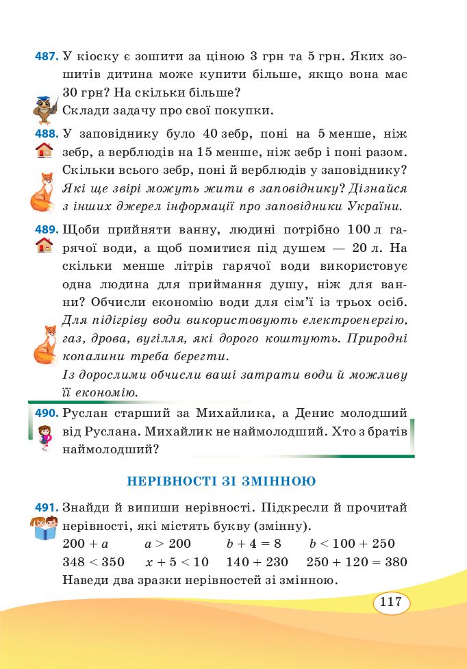 Математика 3 клас А. Заїка, С. Тарнавська 2020