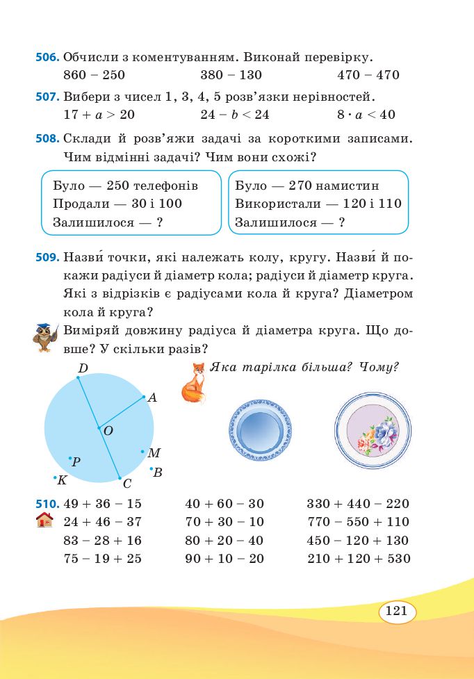 Математика 3 клас А. Заїка, С. Тарнавська 2020