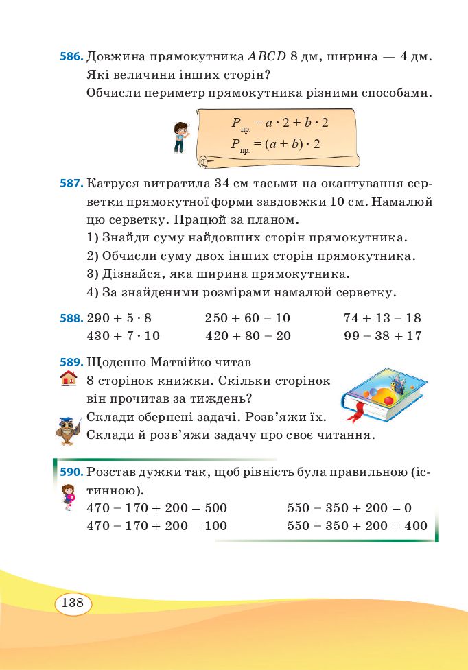 Математика 3 клас А. Заїка, С. Тарнавська 2020