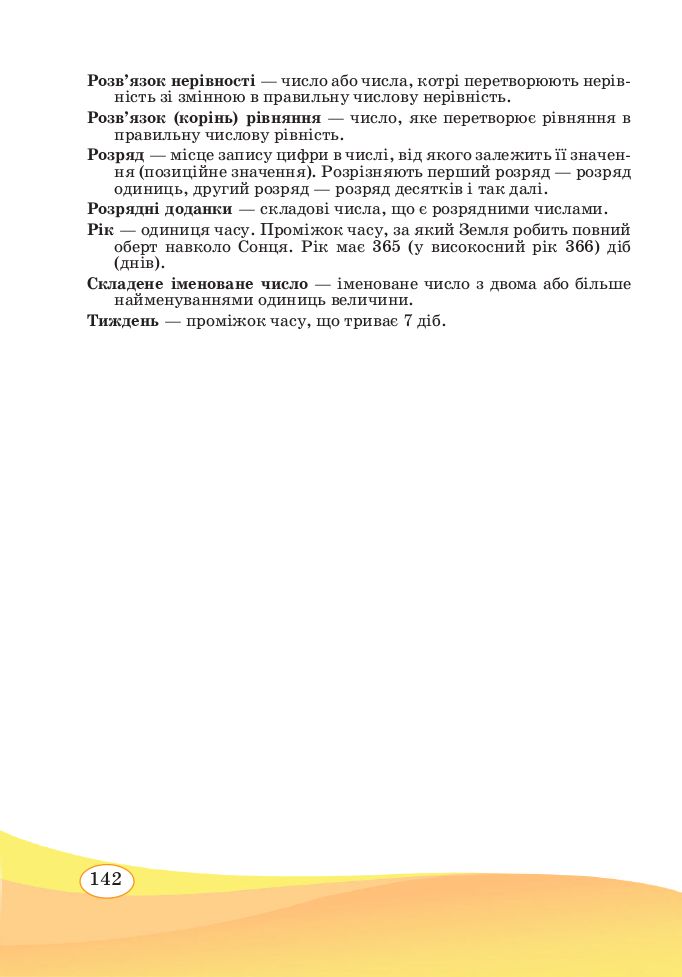 Математика 3 клас А. Заїка, С. Тарнавська 2020