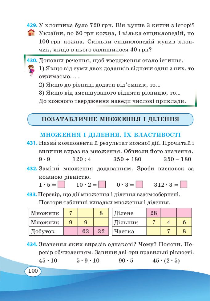 Математика 3 клас А. Заїка, С. Тарнавська 2020