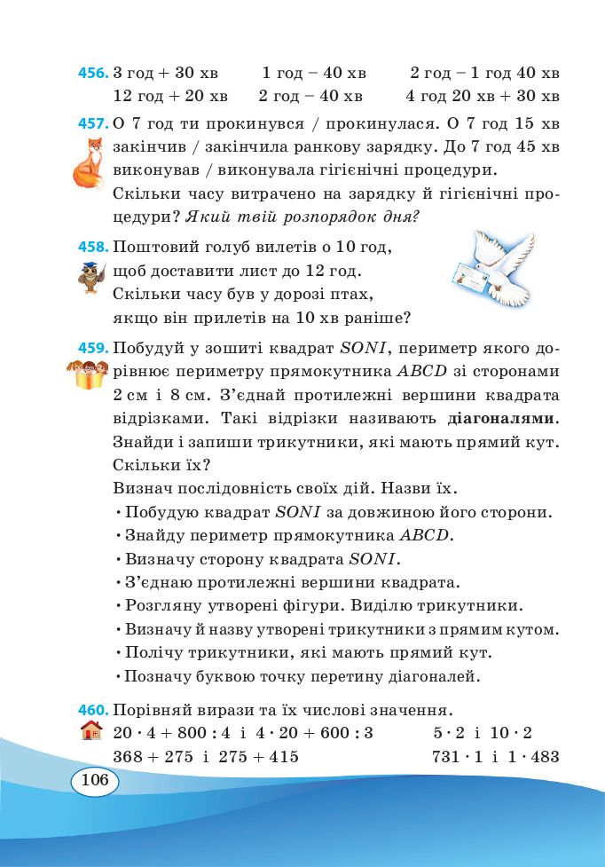 Математика 3 клас А. Заїка, С. Тарнавська 2020
