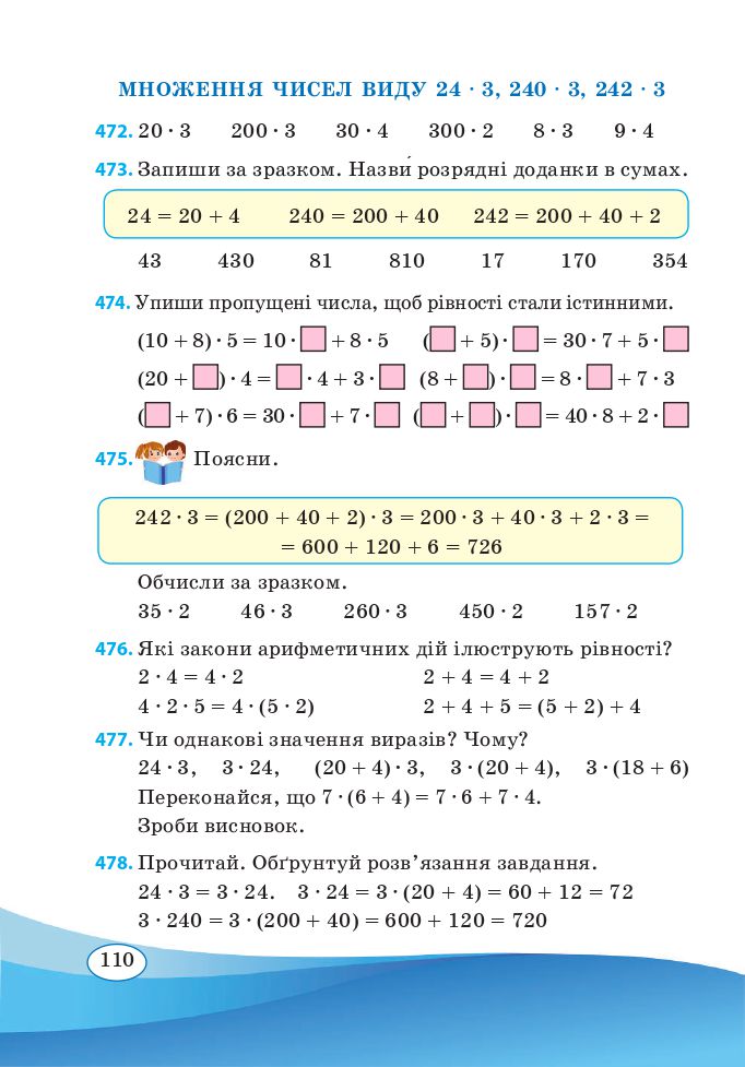 Математика 3 клас А. Заїка, С. Тарнавська 2020