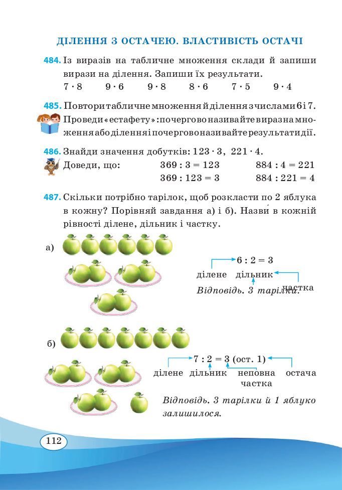 Математика 3 клас А. Заїка, С. Тарнавська 2020