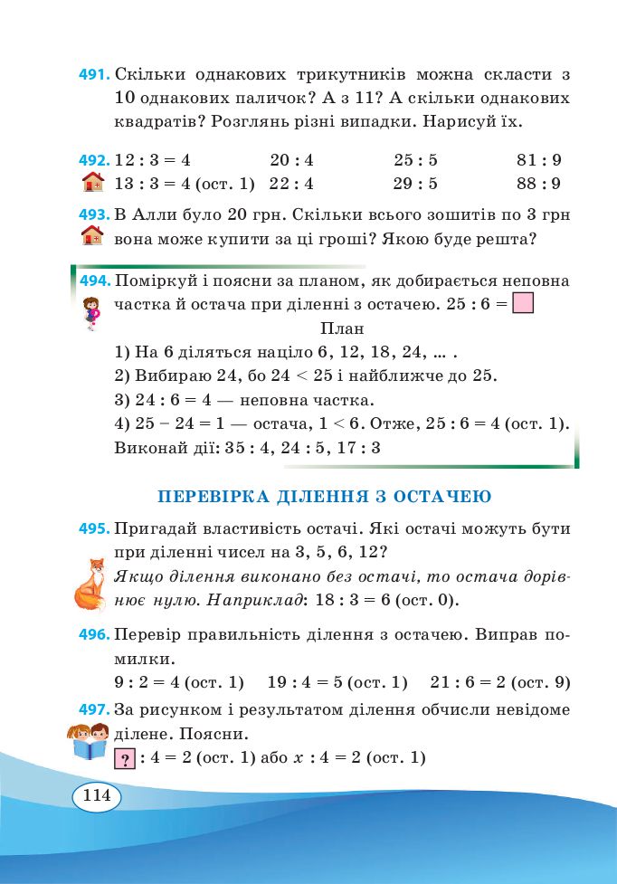 Математика 3 клас А. Заїка, С. Тарнавська 2020