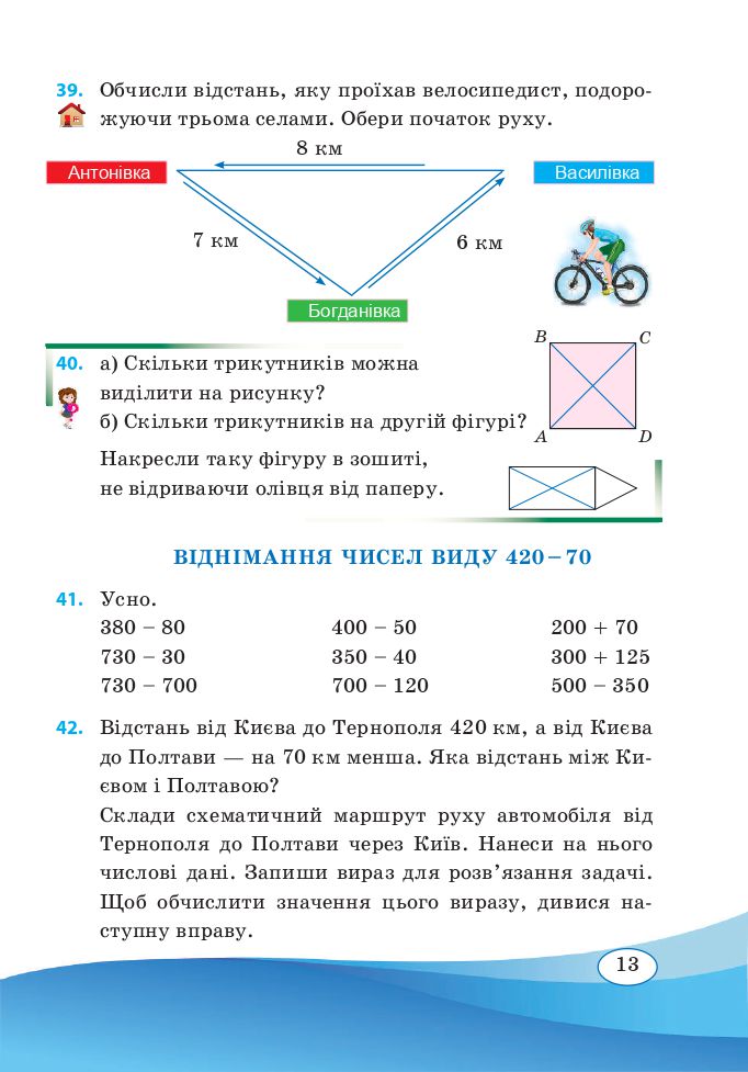 Математика 3 клас А. Заїка, С. Тарнавська 2020
