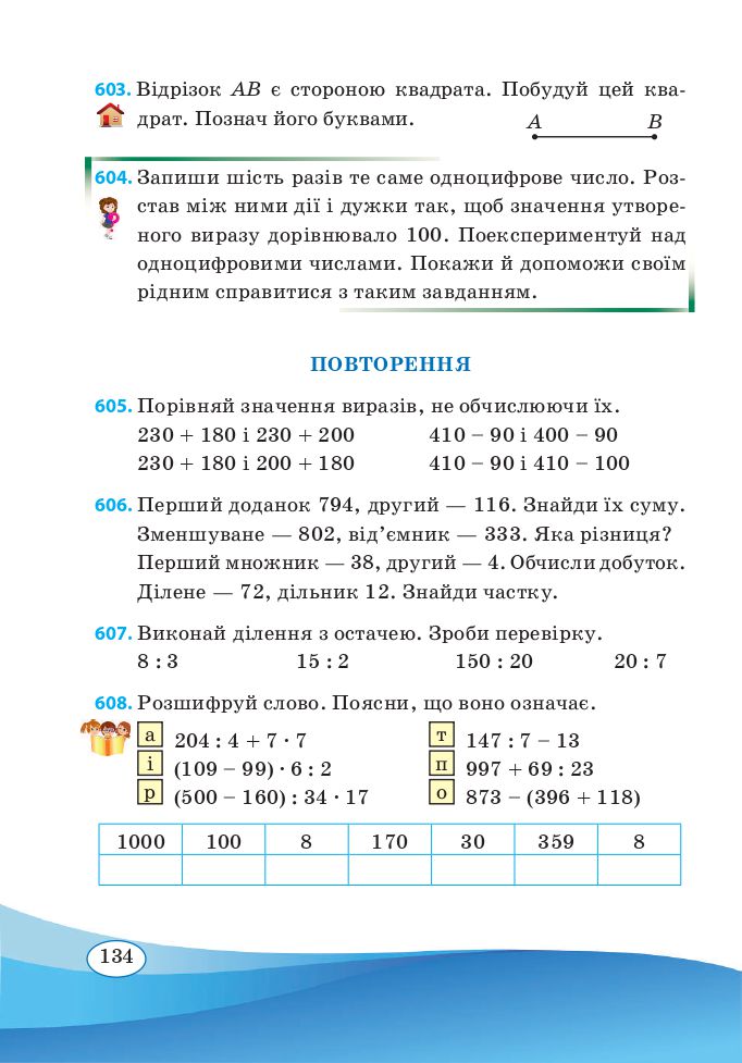 Математика 3 клас А. Заїка, С. Тарнавська 2020
