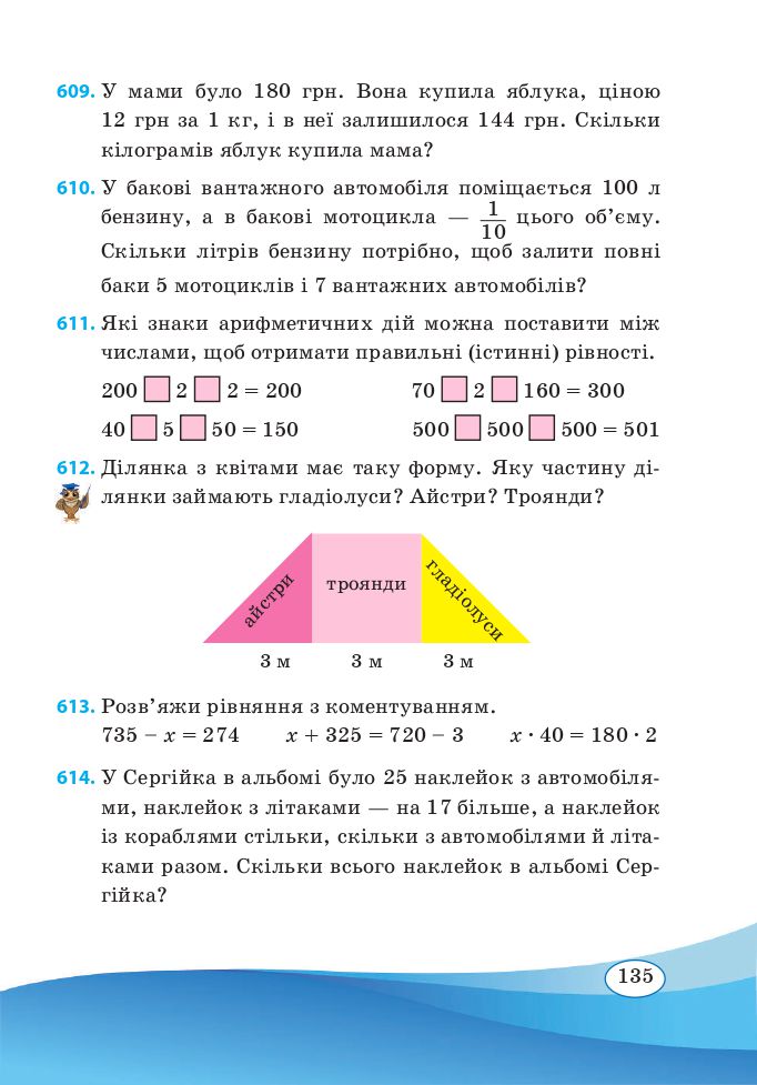 Математика 3 клас А. Заїка, С. Тарнавська 2020