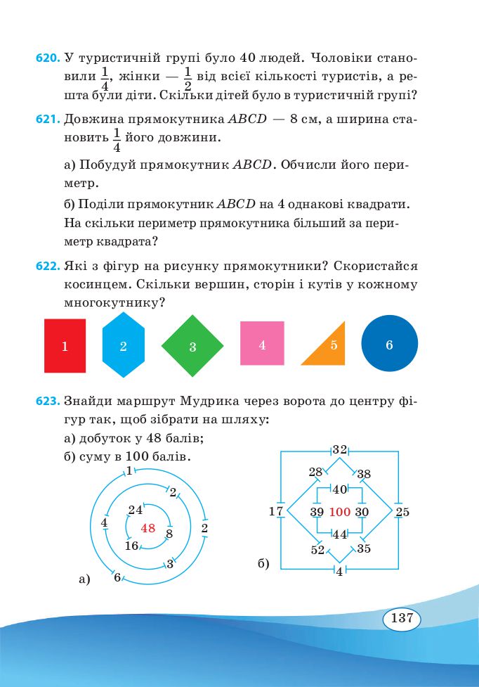 Математика 3 клас А. Заїка, С. Тарнавська 2020