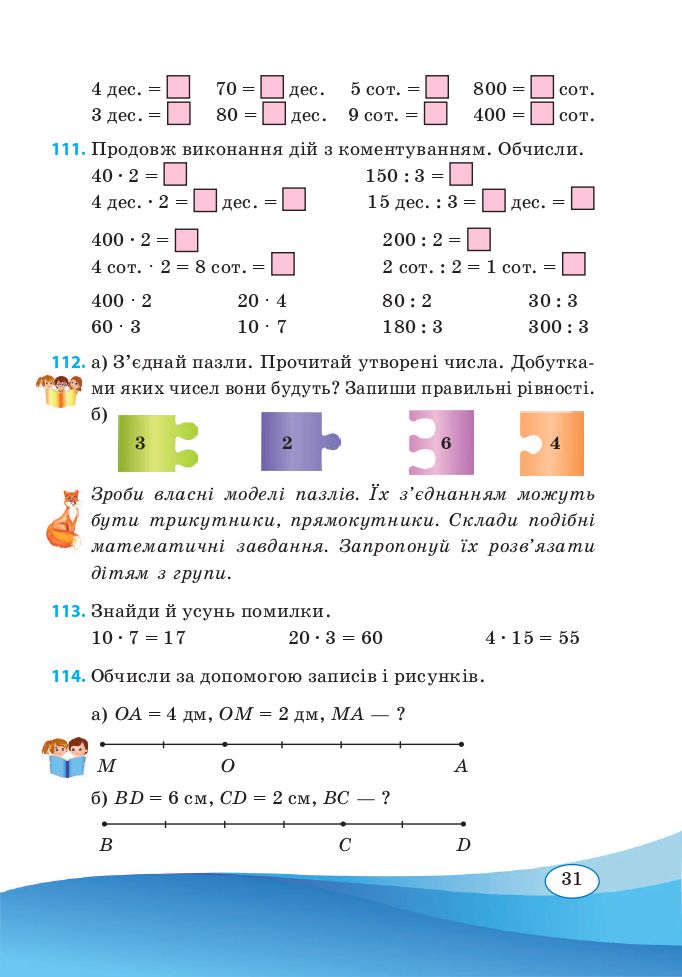 Математика 3 клас А. Заїка, С. Тарнавська 2020