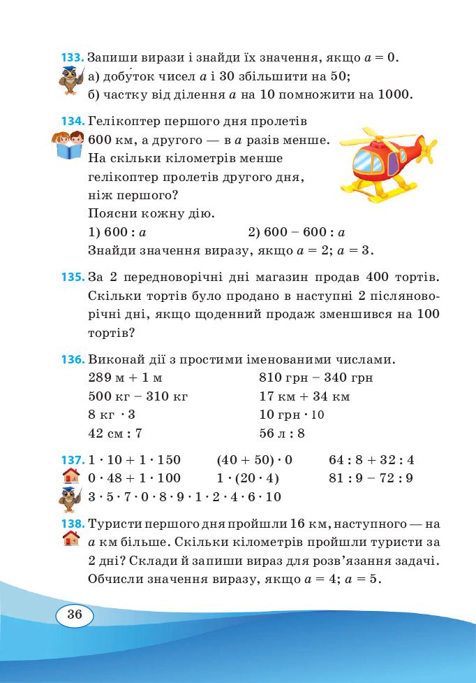 Математика 3 клас А. Заїка, С. Тарнавська 2020