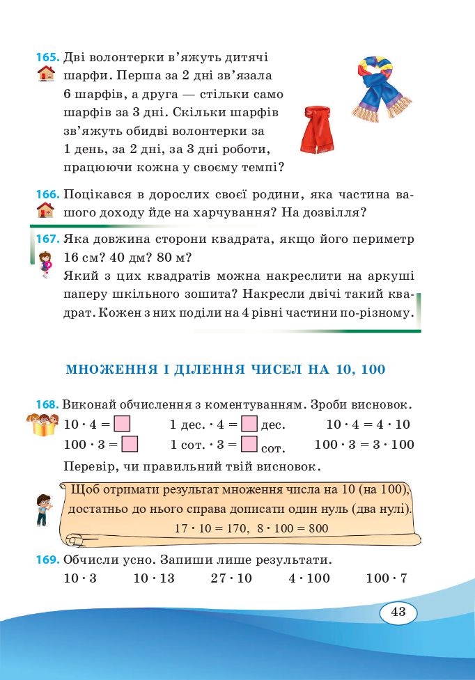 Математика 3 клас А. Заїка, С. Тарнавська 2020