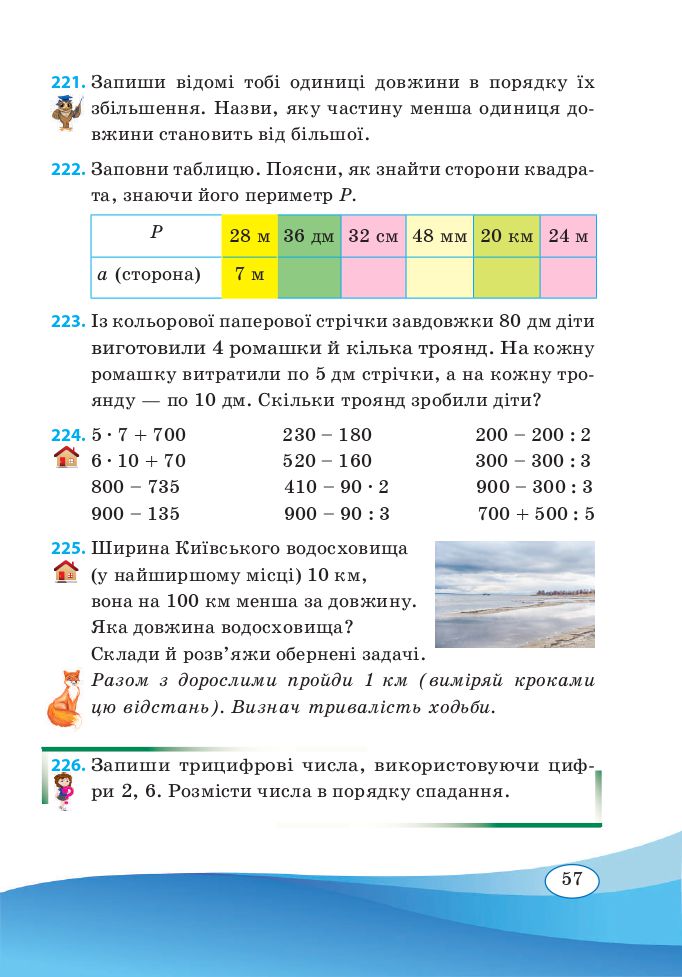 Математика 3 клас А. Заїка, С. Тарнавська 2020