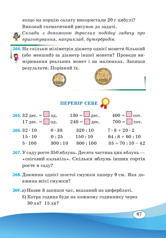 Математика 3 клас А. Заїка, С. Тарнавська 2020