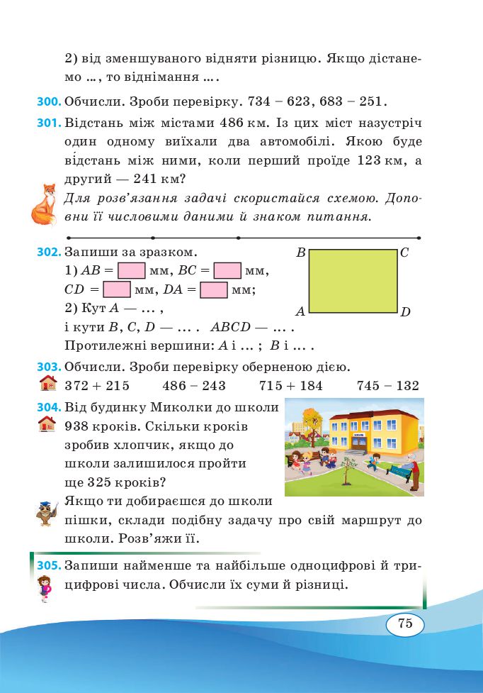 Математика 3 клас А. Заїка, С. Тарнавська 2020