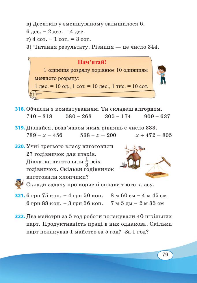 Математика 3 клас А. Заїка, С. Тарнавська 2020