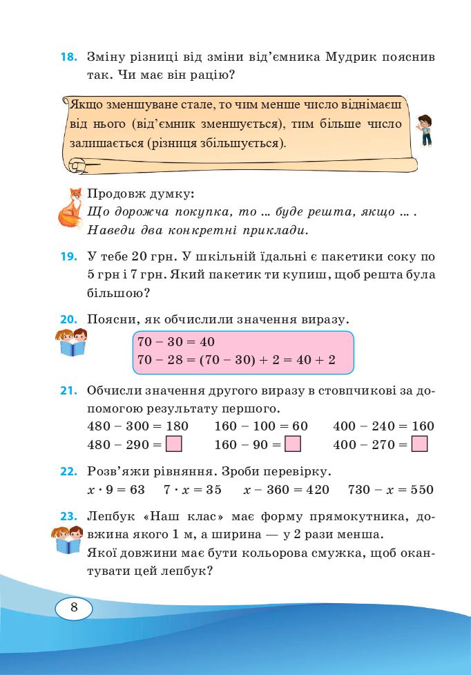 Математика 3 клас А. Заїка, С. Тарнавська 2020