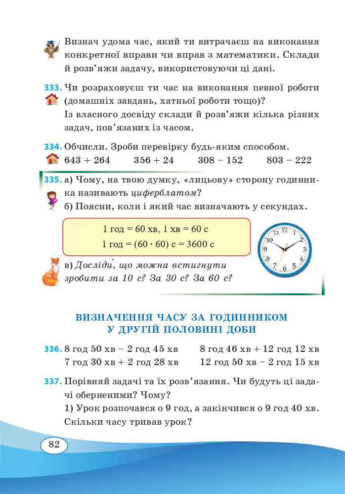 Математика 3 клас А. Заїка, С. Тарнавська 2020
