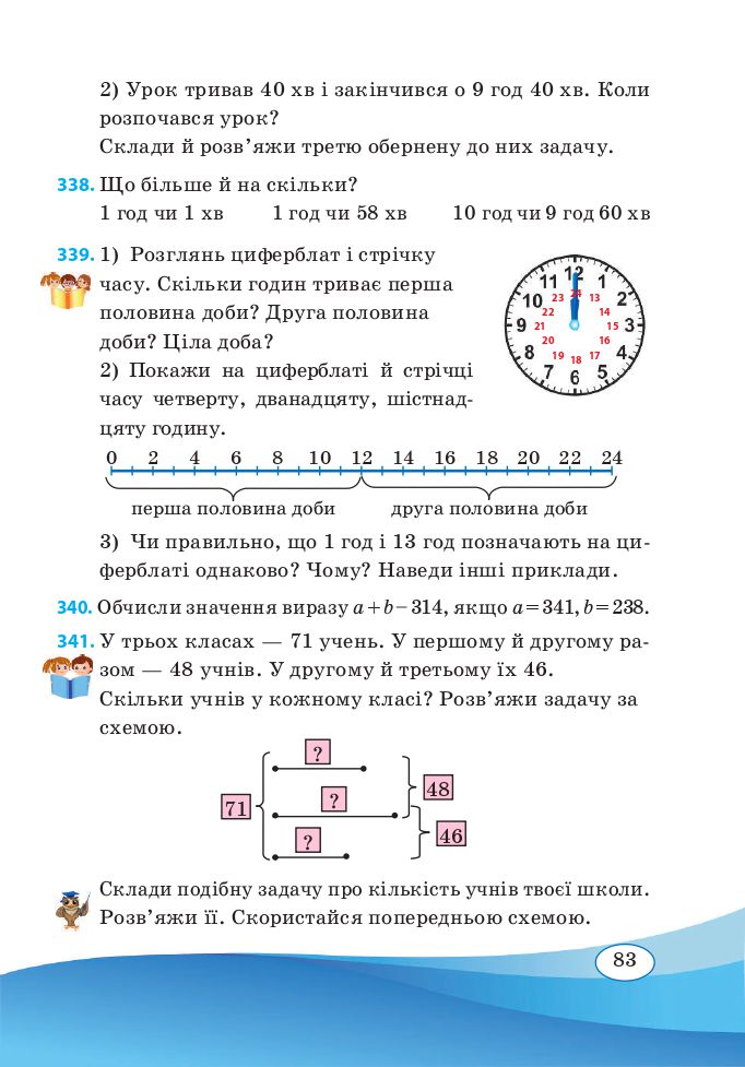 Математика 3 клас А. Заїка, С. Тарнавська 2020