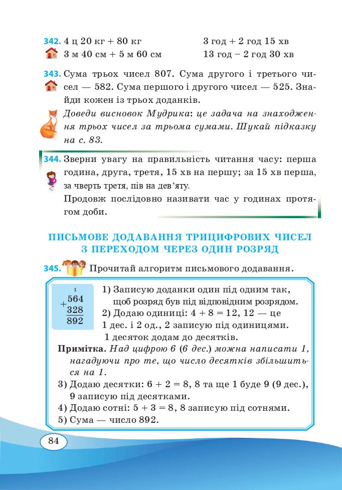 Математика 3 клас А. Заїка, С. Тарнавська 2020