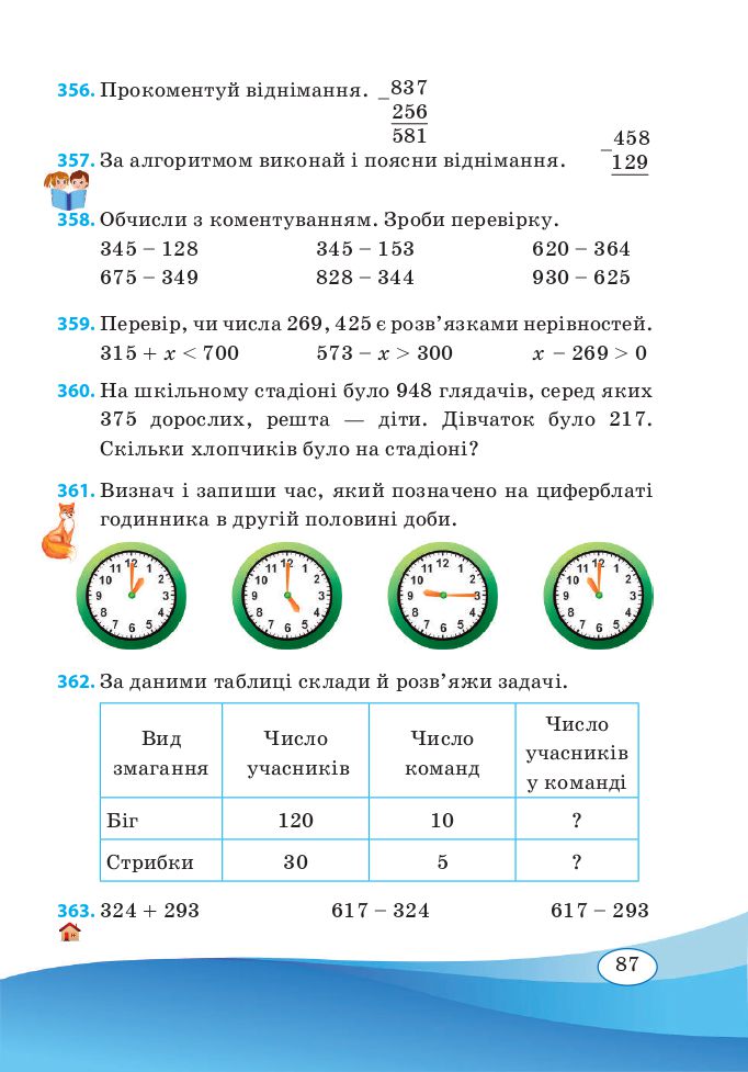 Математика 3 клас А. Заїка, С. Тарнавська 2020