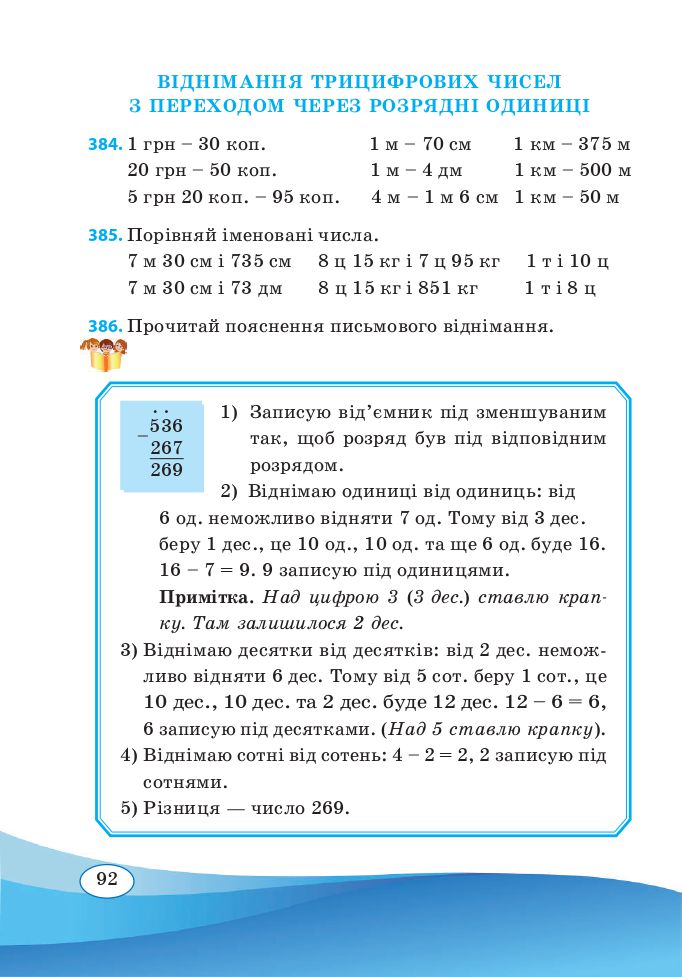 Математика 3 клас А. Заїка, С. Тарнавська 2020
