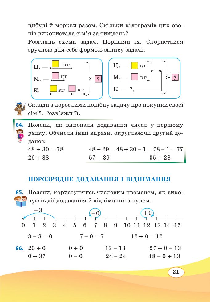 Математика 3 клас А. Заїка, С. Тарнавська 2020