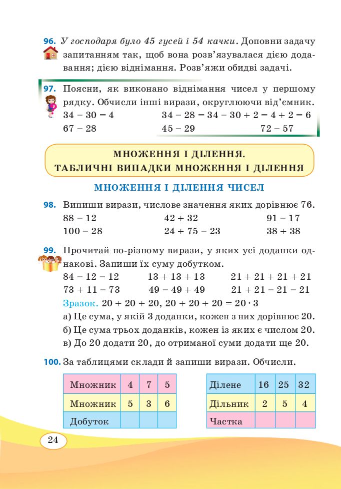 Математика 3 клас А. Заїка, С. Тарнавська 2020